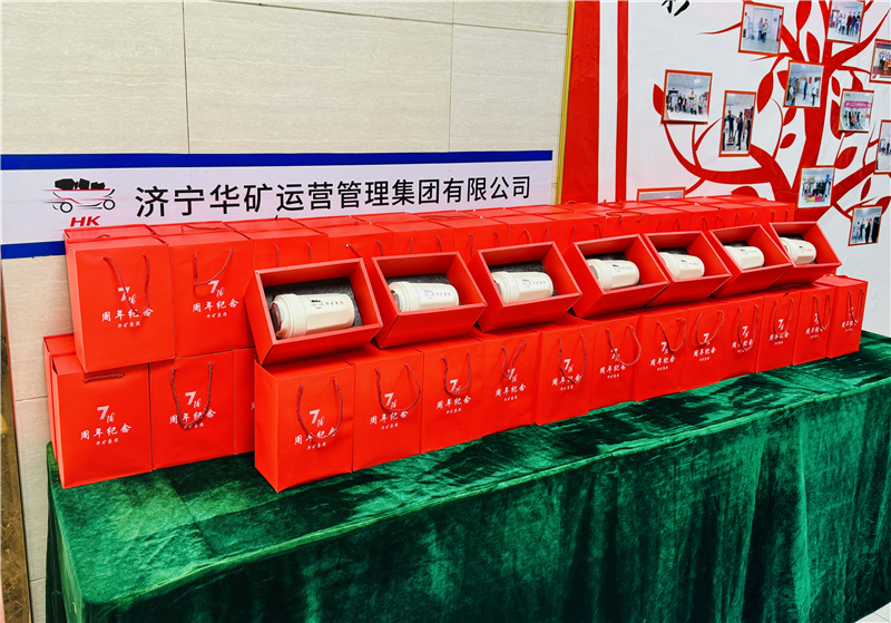 同心七載，筑夢(mèng)同行|華礦集團(tuán)為全體員工發(fā)放周年紀(jì)念禮物